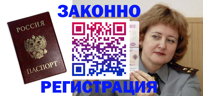 прописка для военкомата в Каменск-Шахтинском