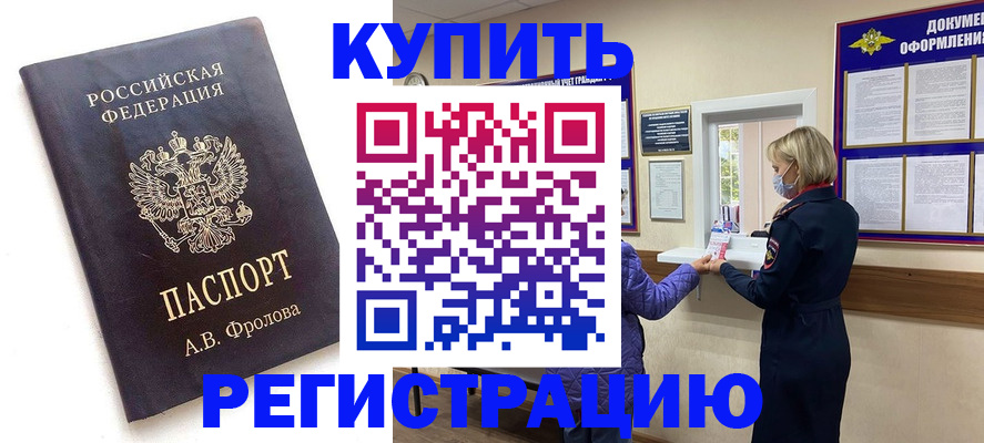 прописка гарантия в Каменск-Шахтинском