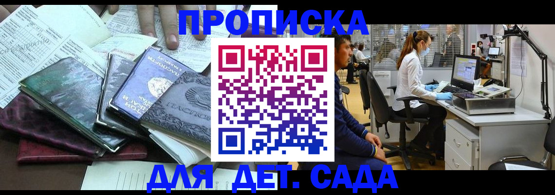 прописка гарантия в Каменск-Шахтинском